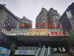 -邱金小炒·30 年盐帮江湖菜(自贡店)