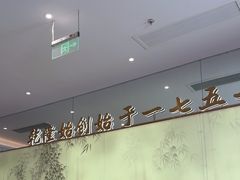 -松鹤楼面馆(天一广场店)