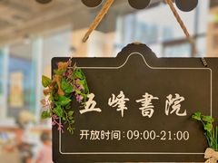 -五峰书院(南洋泾路店)
