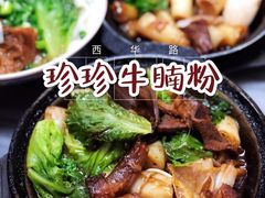 -珍珍小食店(西华路店)