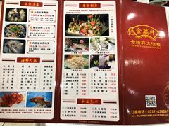-金瑞轩大酒楼·顺德鱼生·粤菜海鲜(东江国际店)