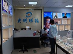 -大明眼镜(方庄店)