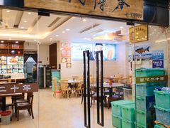 -浔味·山屿湖·正宗淳牌全鱼宴老字号