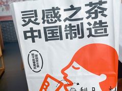 -喜茶(东莞汇一城店)