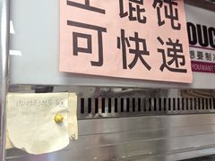 -小胖子馄饨店(洪兴路店)