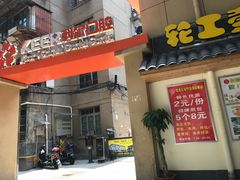 门面-老巷口川味火锅