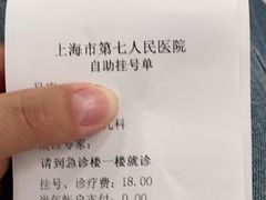 -上海市第七人民医院