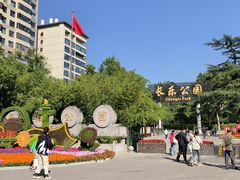 -西安市长乐公园