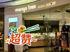 -mango tree芒果树泰国餐厅(青岛万象城店)