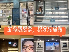 -宝岛眼镜·星创视光中心(中泰店)