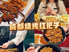 -周丹丹原味烧烤(香格里拉店)
