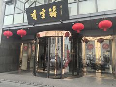 -香雪海饭店中餐厅(人民桥店)