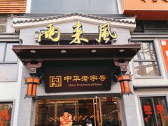 -两来风(文亭街店)