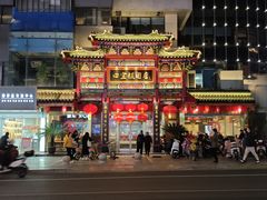 -四宜糕团店(南大街店)