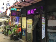 -乡间好味私家菜(总店)