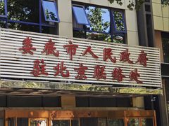 -湘中缘·湖南菜(娄底驻京办店)