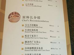 菜单-夏宫中餐厅(静安香格里拉店)