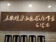 门面-东来顺饭庄(王府井步行街店)