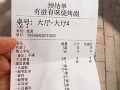 -有滋有味烧烤涮(果园星城C区店)