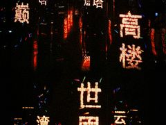 -平安金融中心云际观光层
