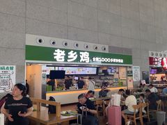 -老乡鸡(合肥高铁南站店)