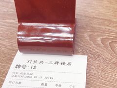 -刘长兴(三牌楼店)
