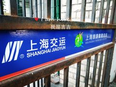 -上海旅游集散中心(万体站)