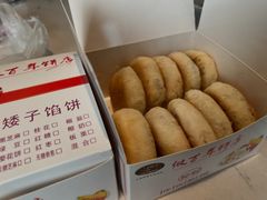 -矮子馅饼(大成路店)
