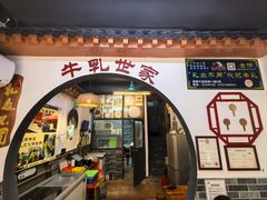 -金榜乳众不同欣记牛乳店·甜牛乳三皮奶