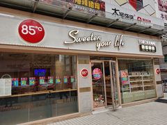 门面-85度C(广州石牌桥店)