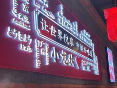 -小龙坎火锅(仓山万达店)