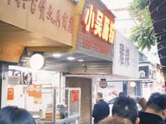 -小吴肠粉