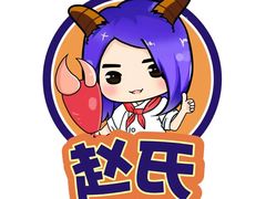 -赵氏盱眙十三香龙虾(蓝村店)
