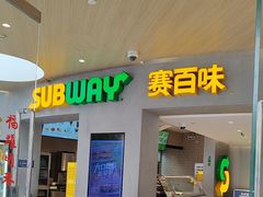 -赛百味SUBWAY(东方明珠店)