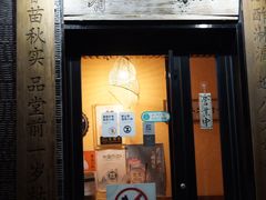 -酒肴一瓢·活贝料理·日本料理(三元桥·霄云路店)