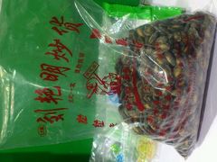 -刘艳明炒货(小心桥店)