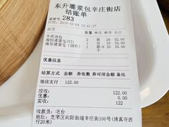 -东升灌浆包(辛庄街总店)