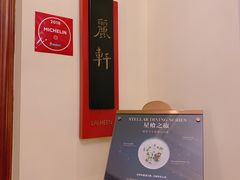 -广州富力丽思卡尔顿酒店·丽轩·粤菜