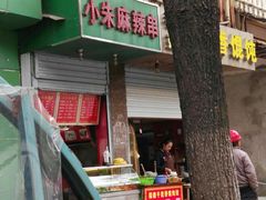 门面-小朱麻辣串(益民街店)