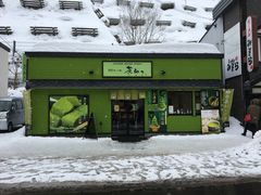 门面-茶和々(茶和々 小樽店)