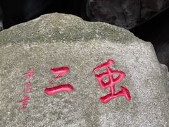 -云洞岩风景区