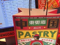 -東更道点心行(利客来店)