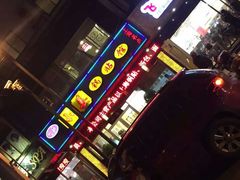 门面-小姜锅贴(凤凰街店)