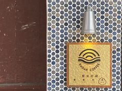 -Radar Coffee(思南路店)