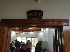 门面-鹅公村食府(罗阳分店)