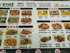 菜单-苗姑酒堂(仁义社区店)