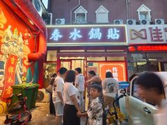 -春水锅贴·传统鲁菜(大明湖店)