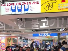 -尹珍珠·韩式无限烤肉(回龙湾店)