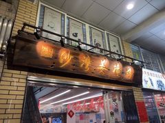 -沙湾姜撞奶甜品店(昌岗中路店)