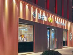 -陕拾叁-西安糕点(北院门创始店)